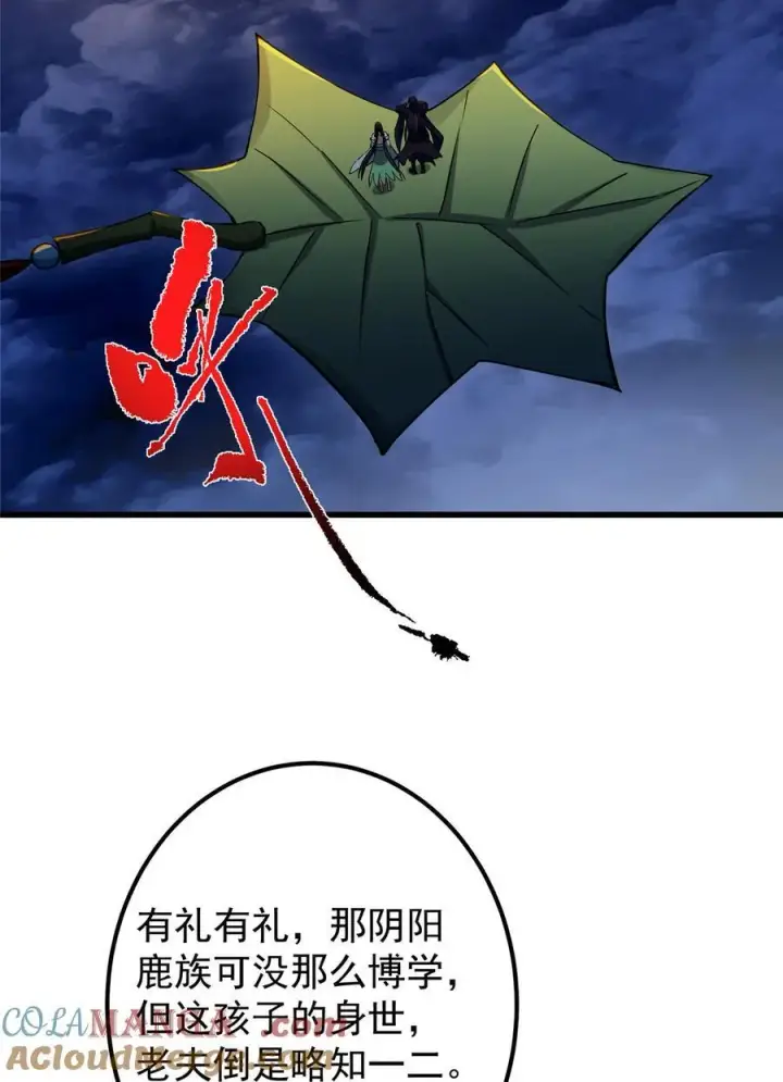 漫画《掌门低调点》409 黑白分明的诡林第76张图