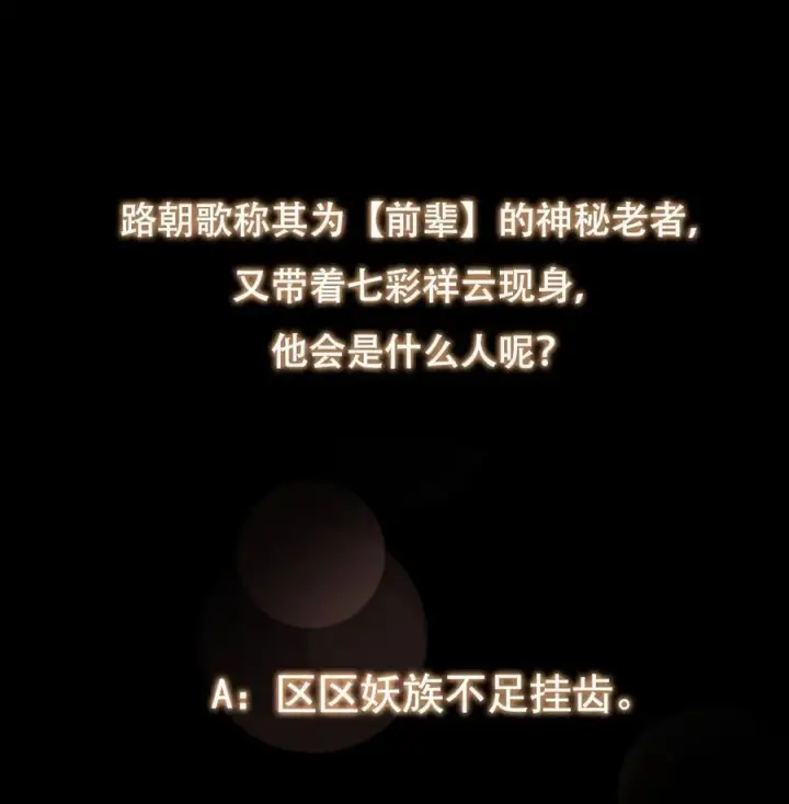 漫画《掌门低调点》409 黑白分明的诡林第81张图