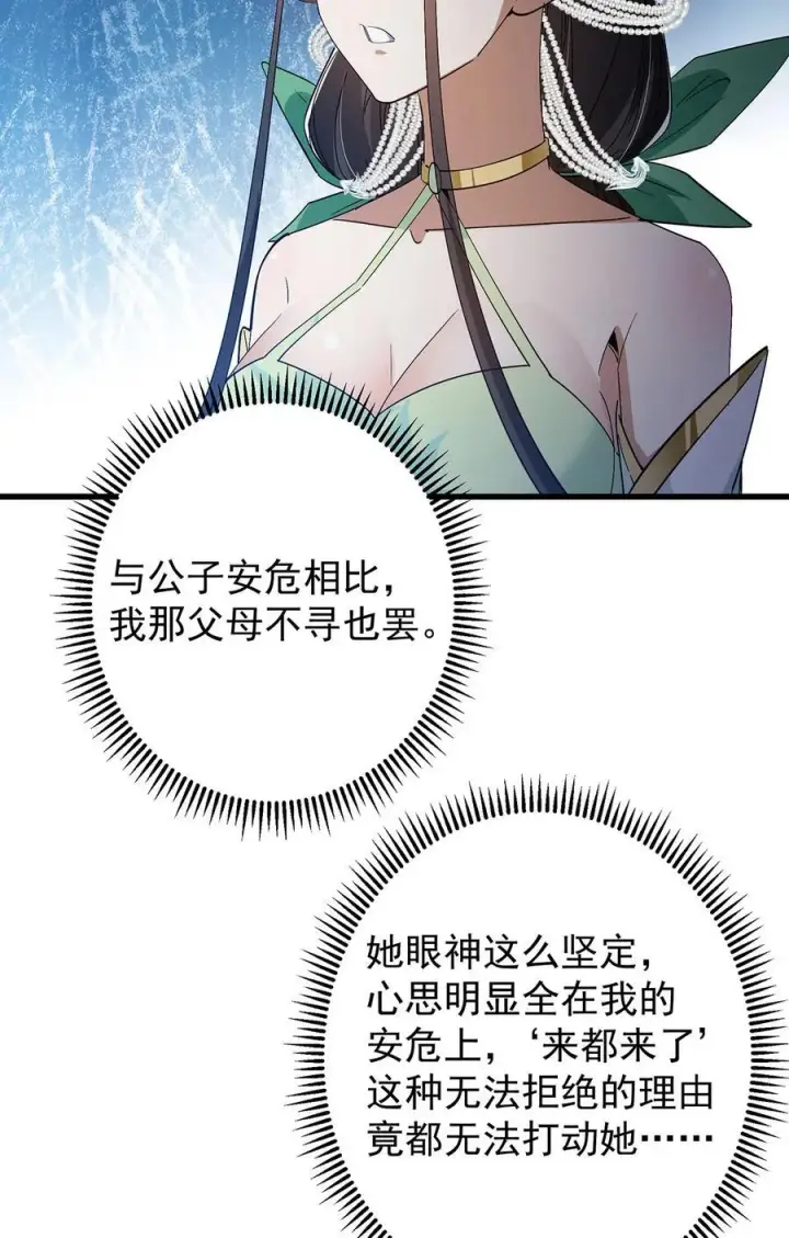 漫画《掌门低调点》410 阴阳鹿族的因由第11张图
