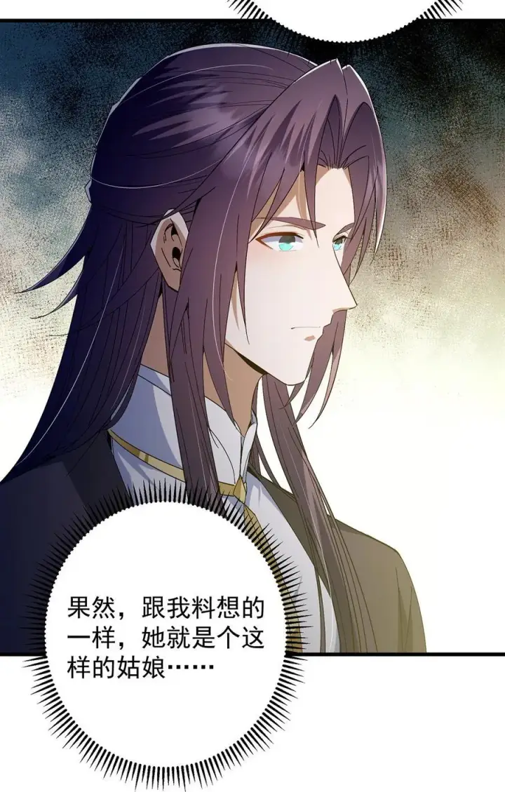 漫画《掌门低调点》410 阴阳鹿族的因由第12张图
