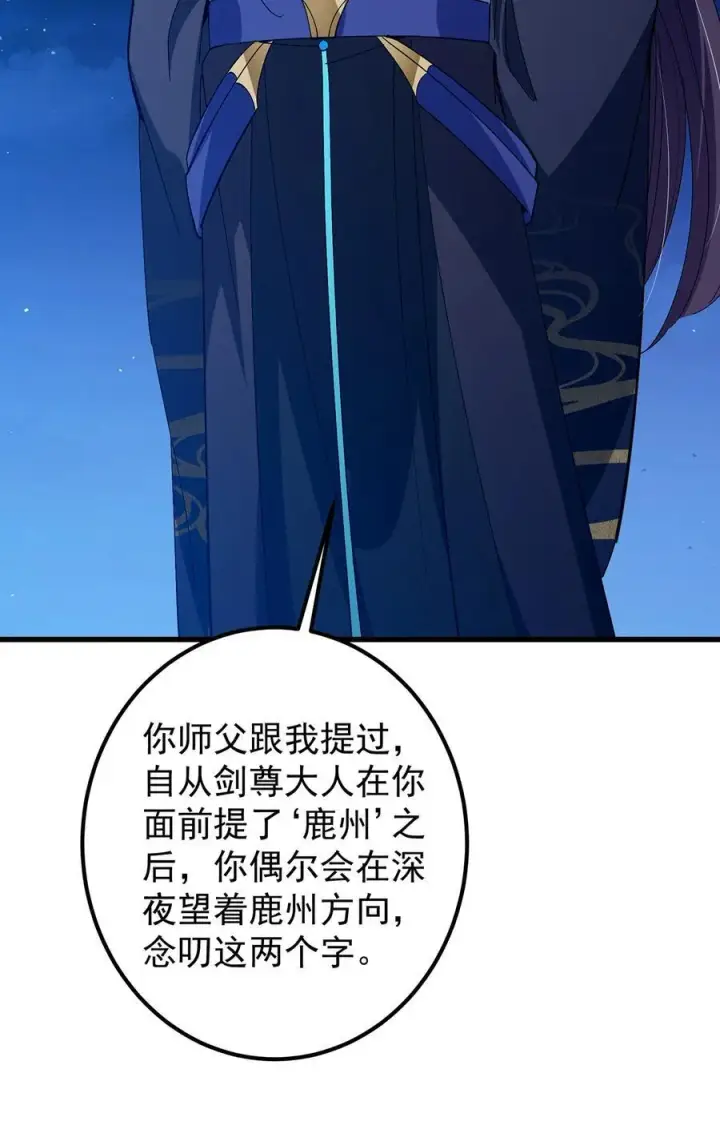 漫画《掌门低调点》410 阴阳鹿族的因由第14张图