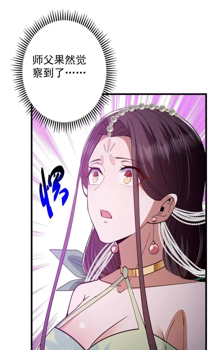 漫画《掌门低调点》410 阴阳鹿族的因由第15张图