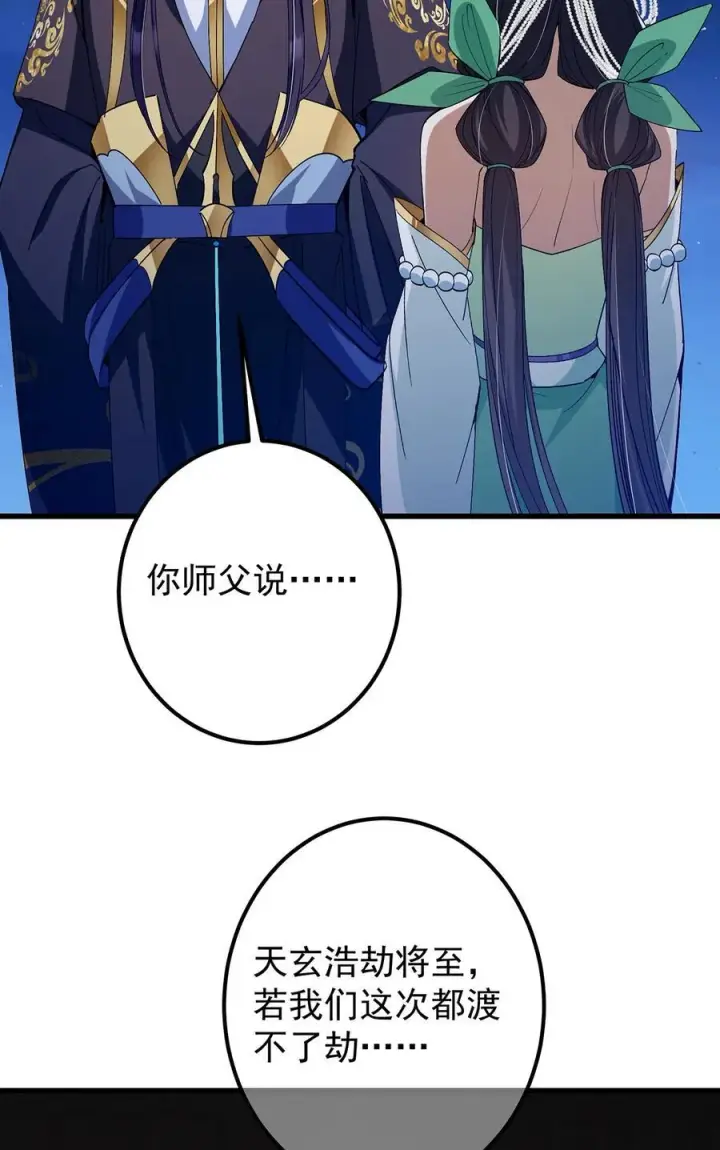 漫画《掌门低调点》410 阴阳鹿族的因由第17张图