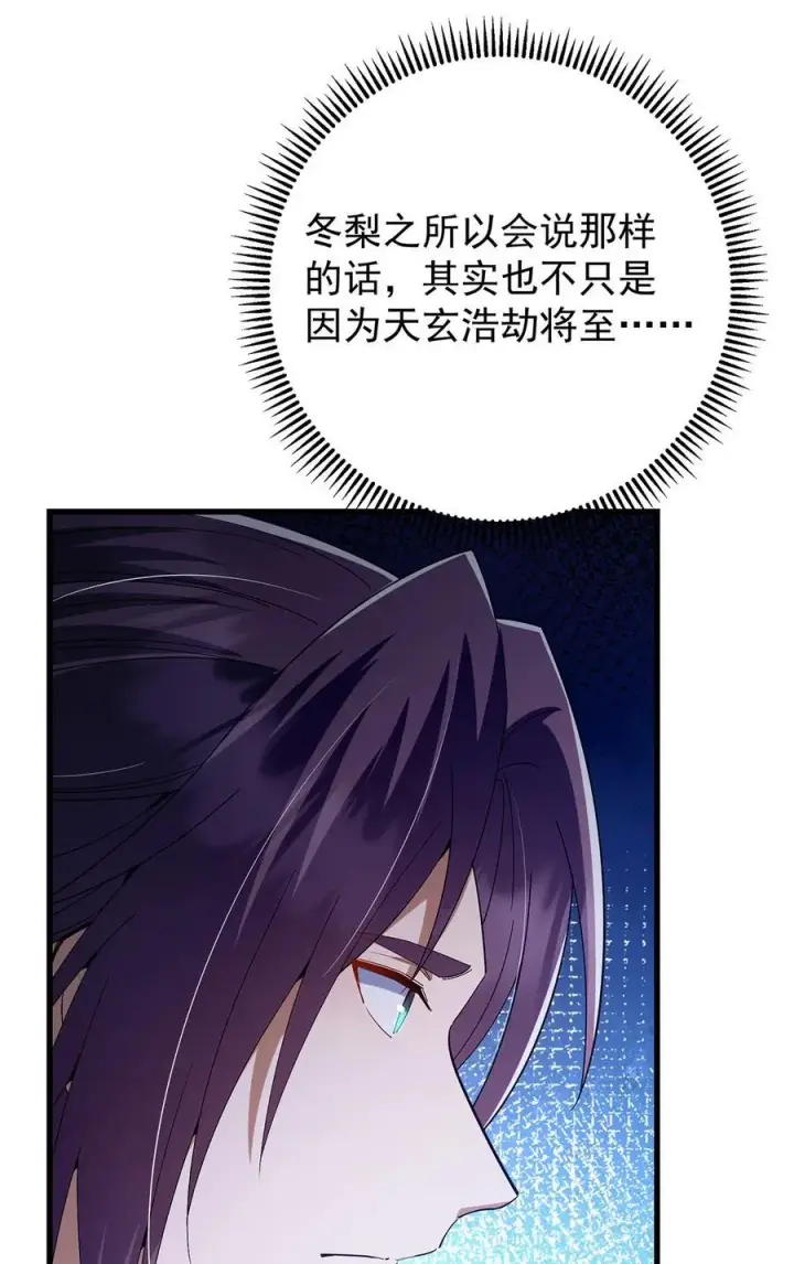 漫画《掌门低调点》410 阴阳鹿族的因由第20张图