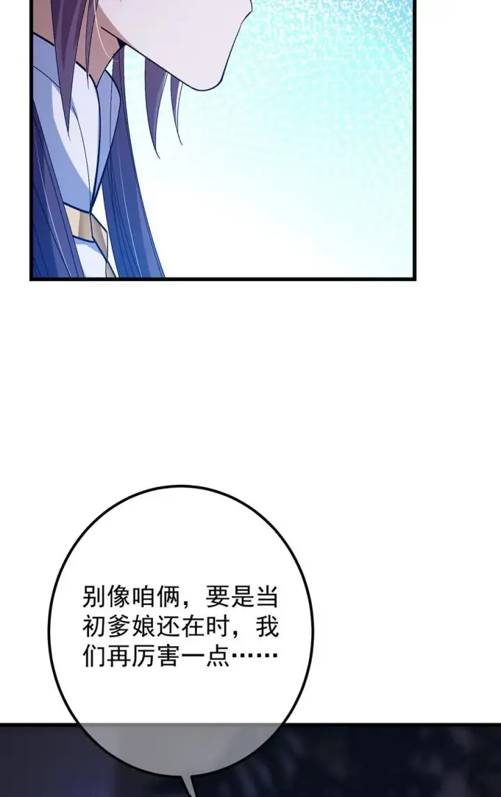 漫画《掌门低调点》410 阴阳鹿族的因由第21张图