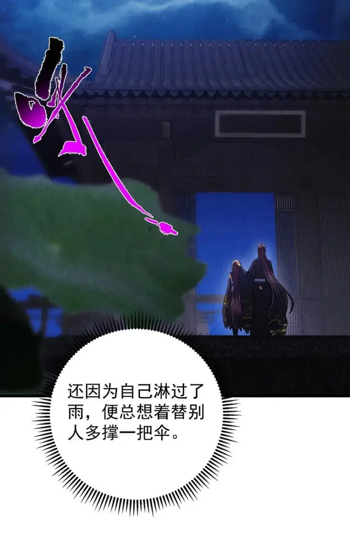 漫画《掌门低调点》410 阴阳鹿族的因由第24张图