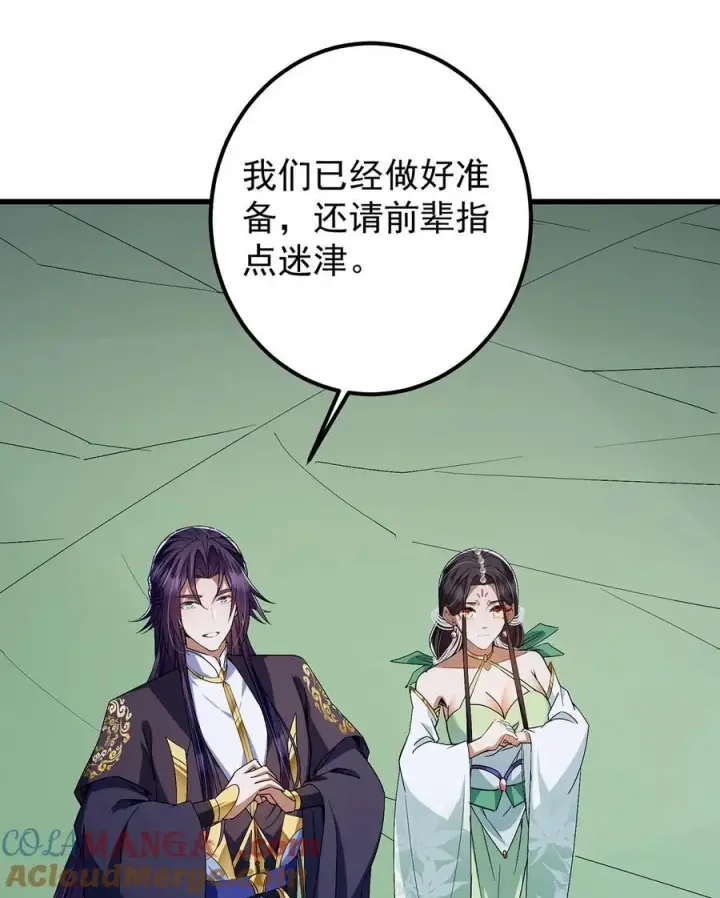 漫画《掌门低调点》410 阴阳鹿族的因由第25张图