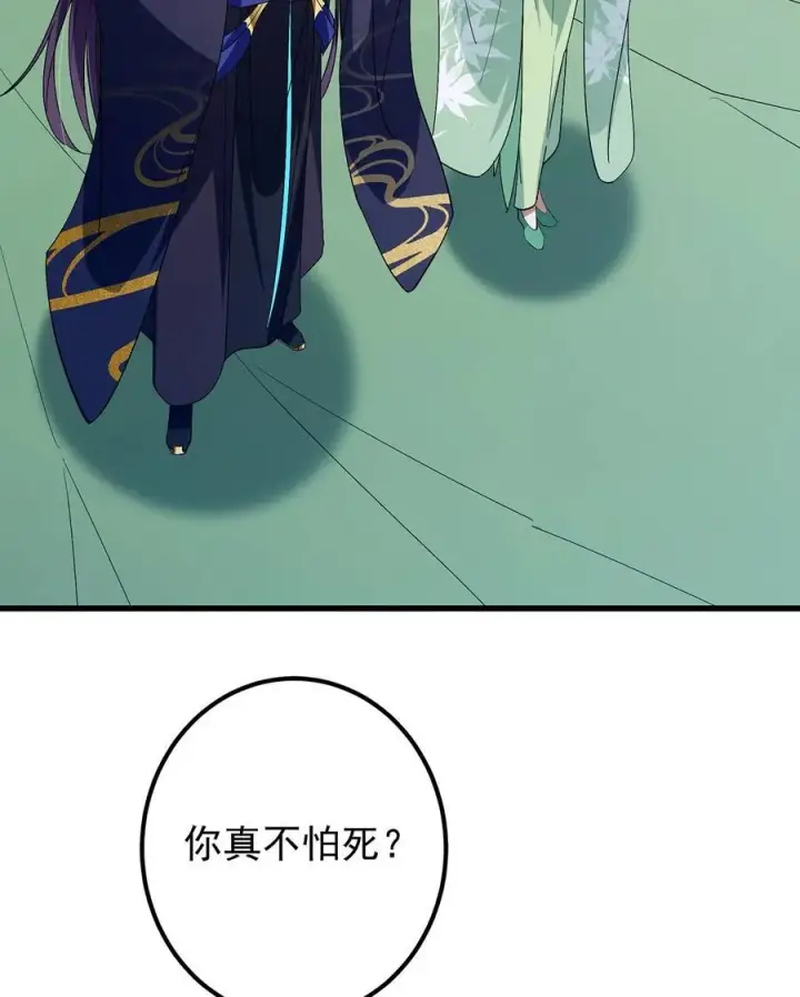 漫画《掌门低调点》410 阴阳鹿族的因由第26张图