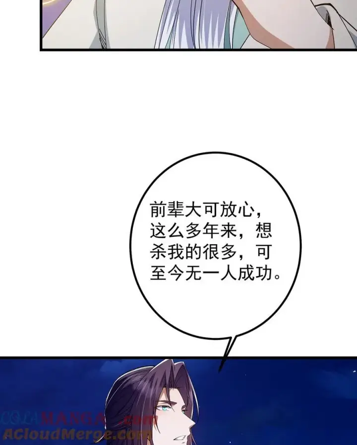 漫画《掌门低调点》410 阴阳鹿族的因由第28张图