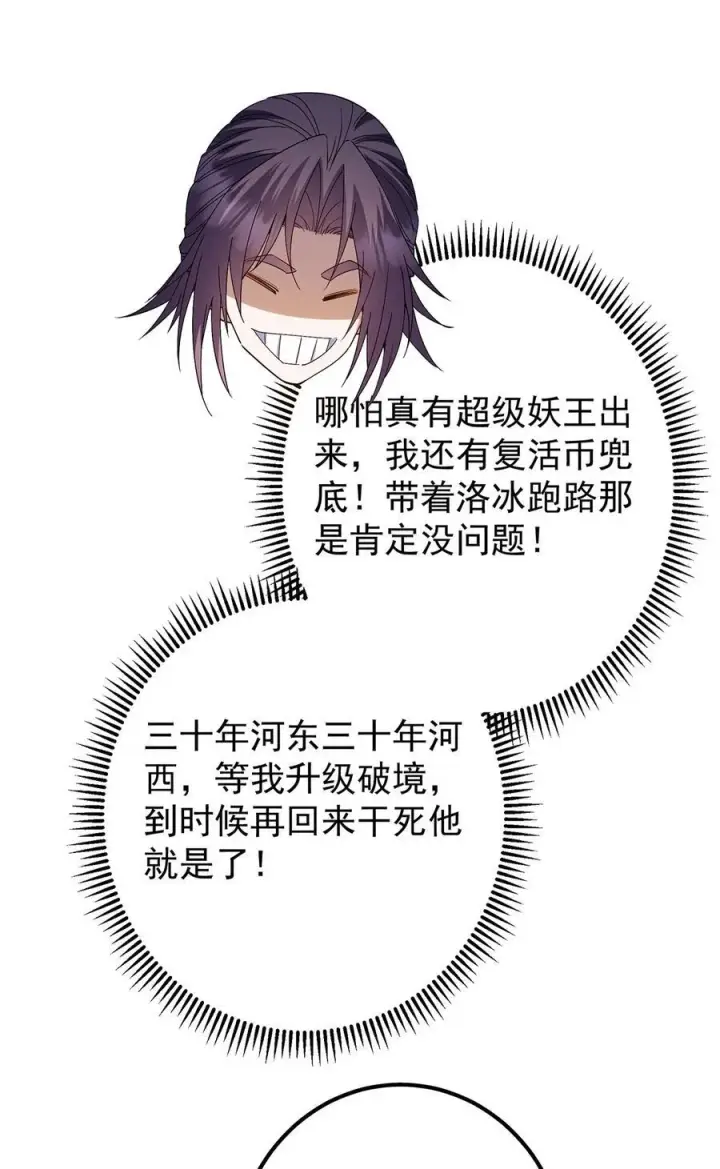 漫画《掌门低调点》410 阴阳鹿族的因由第30张图
