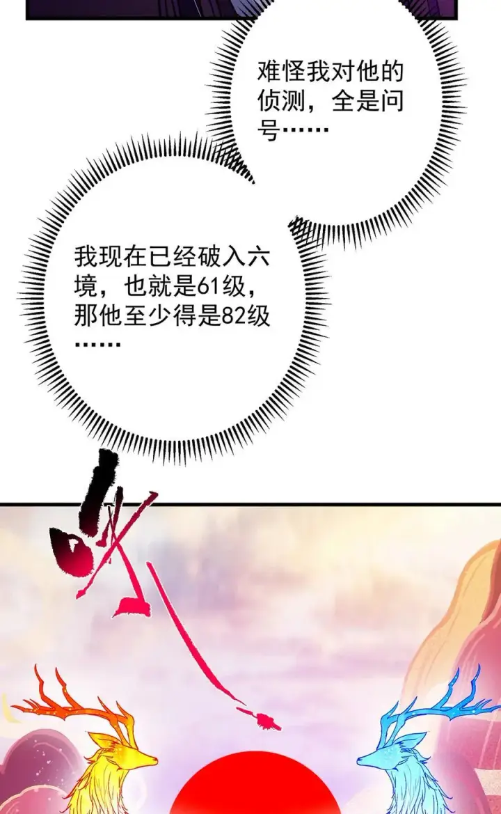 漫画《掌门低调点》410 阴阳鹿族的因由第33张图