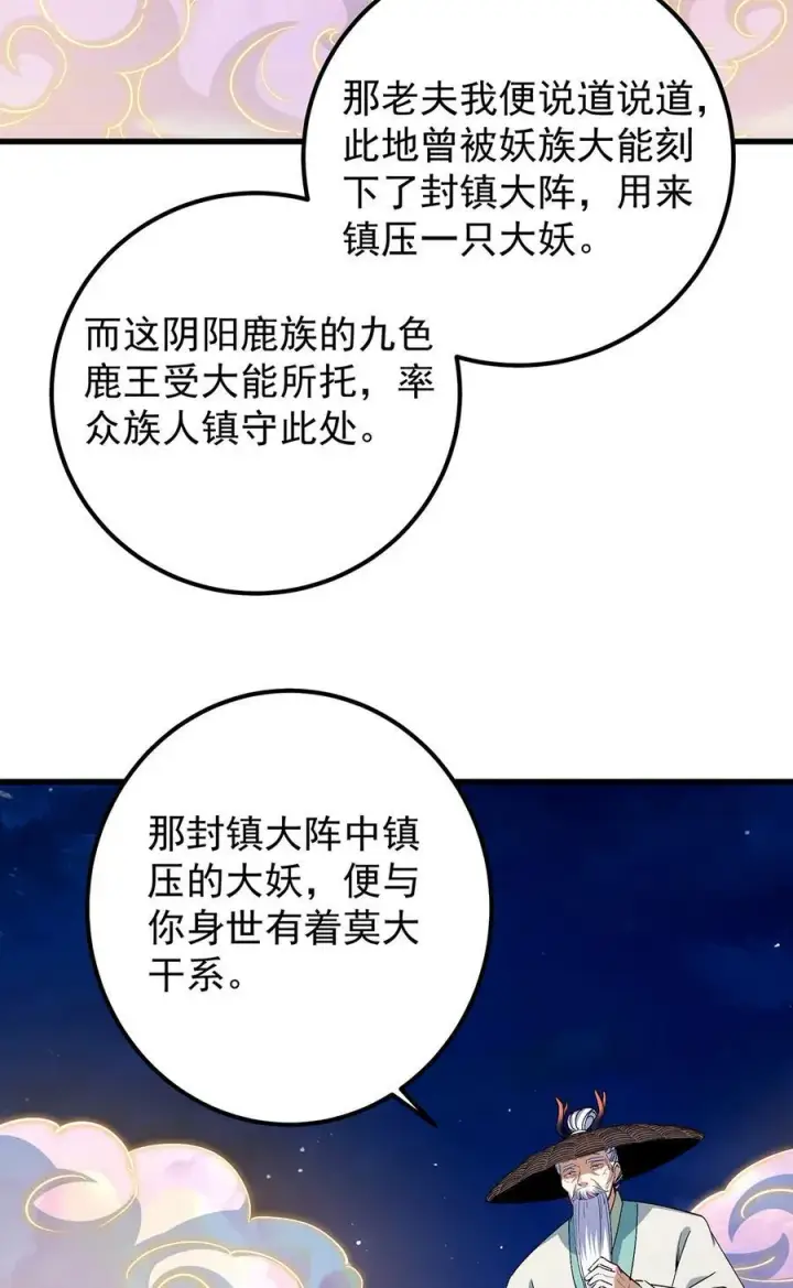 漫画《掌门低调点》410 阴阳鹿族的因由第35张图
