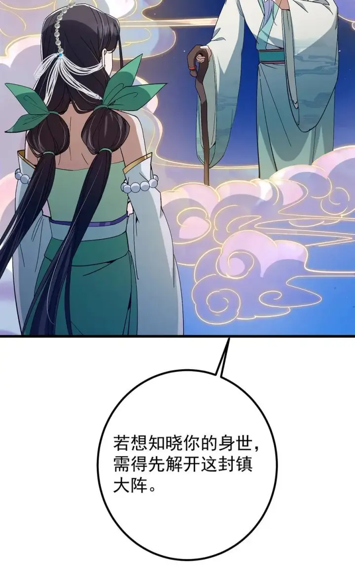 漫画《掌门低调点》410 阴阳鹿族的因由第36张图