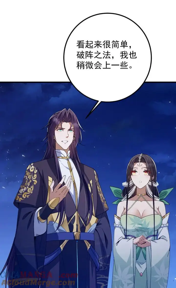 漫画《掌门低调点》410 阴阳鹿族的因由第37张图
