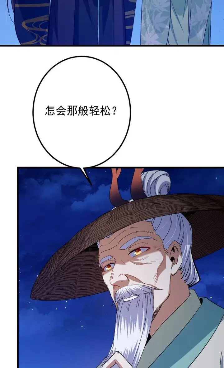 漫画《掌门低调点》410 阴阳鹿族的因由第38张图
