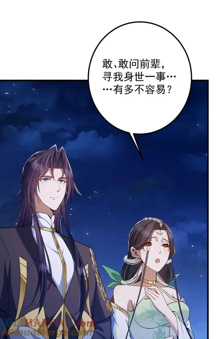 漫画《掌门低调点》410 阴阳鹿族的因由第4张图