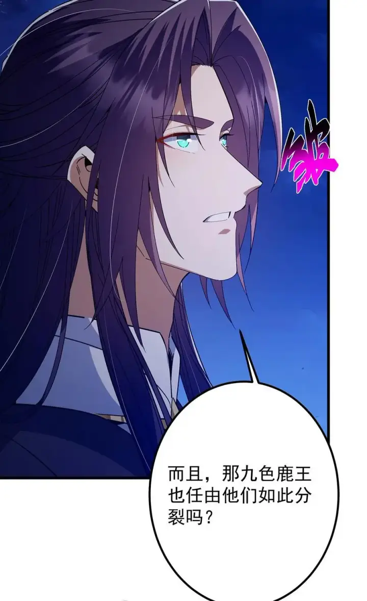 漫画《掌门低调点》410 阴阳鹿族的因由第41张图