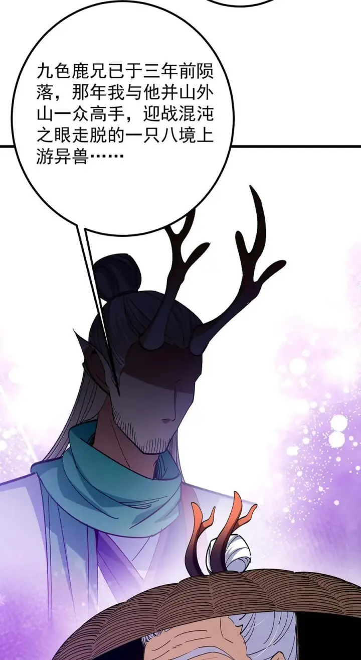 漫画《掌门低调点》410 阴阳鹿族的因由第42张图