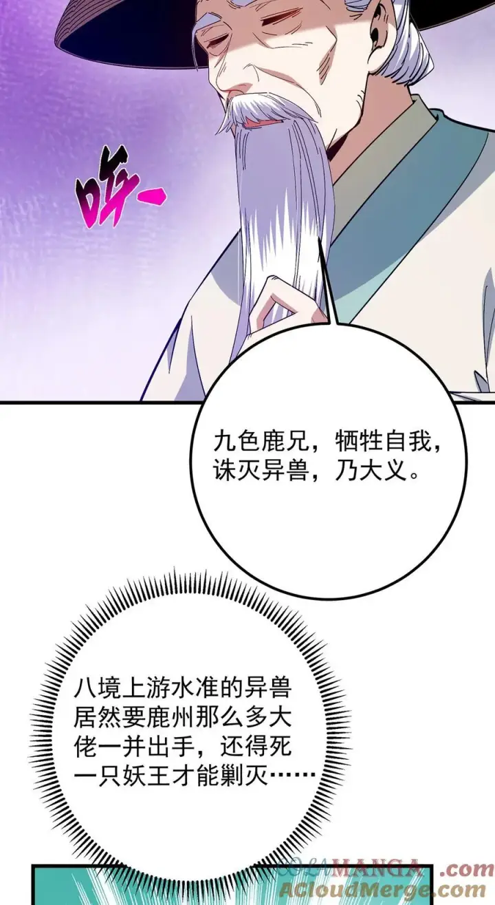 漫画《掌门低调点》410 阴阳鹿族的因由第43张图
