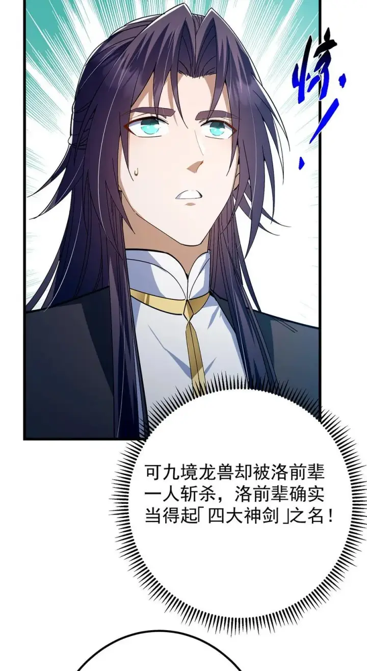 漫画《掌门低调点》410 阴阳鹿族的因由第44张图