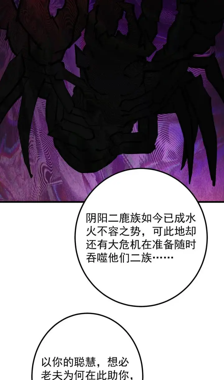 漫画《掌门低调点》410 阴阳鹿族的因由第48张图