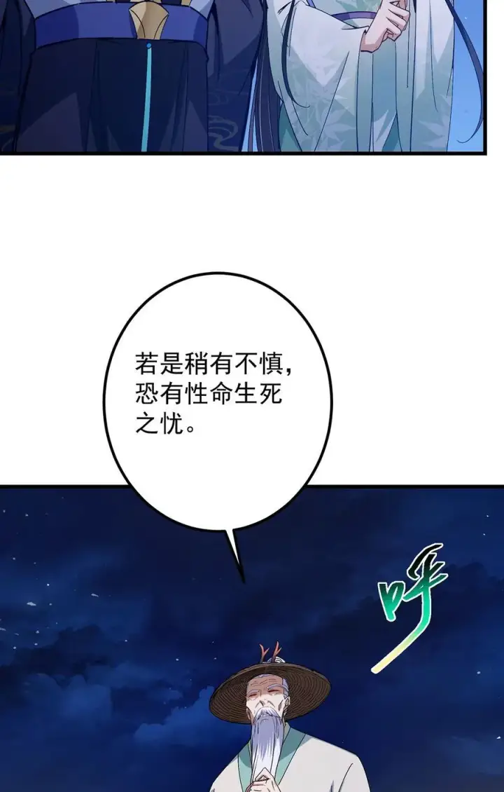 漫画《掌门低调点》410 阴阳鹿族的因由第5张图