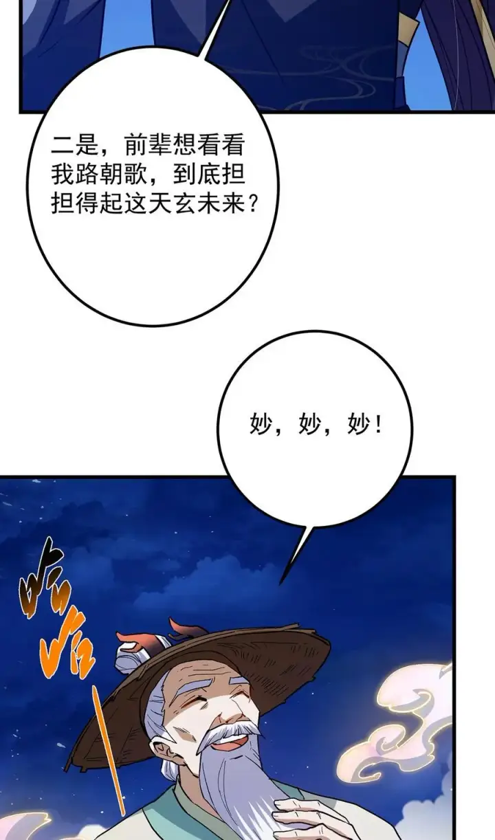 漫画《掌门低调点》410 阴阳鹿族的因由第51张图