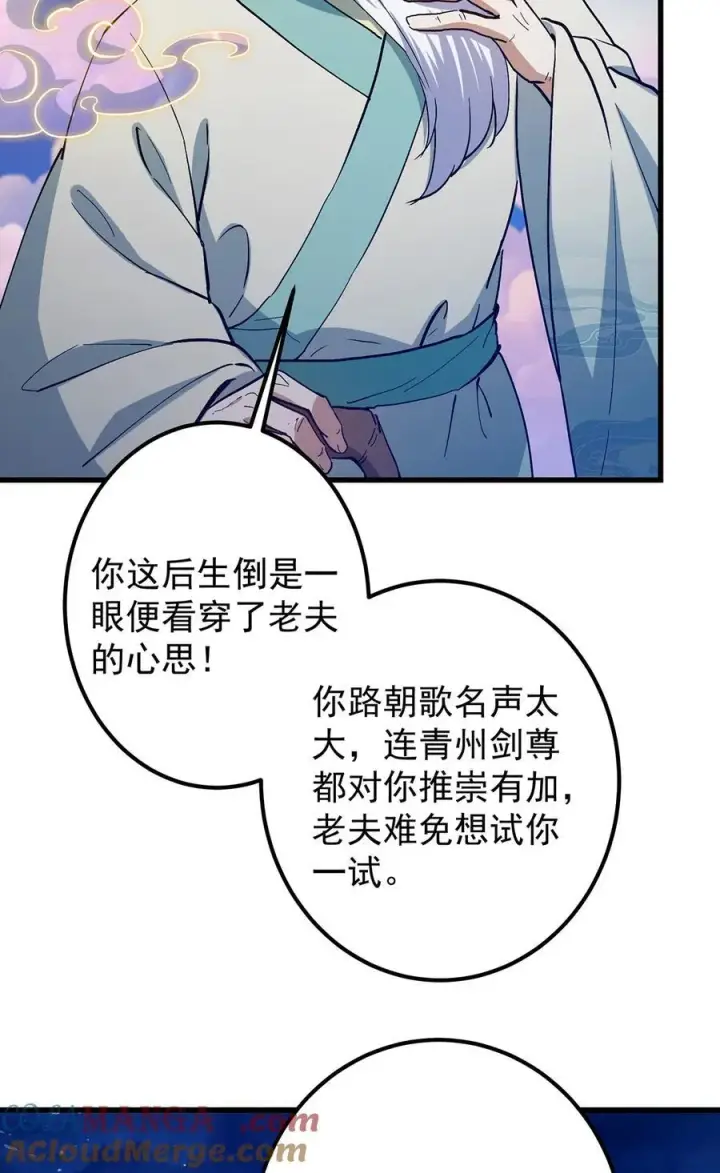 漫画《掌门低调点》410 阴阳鹿族的因由第52张图