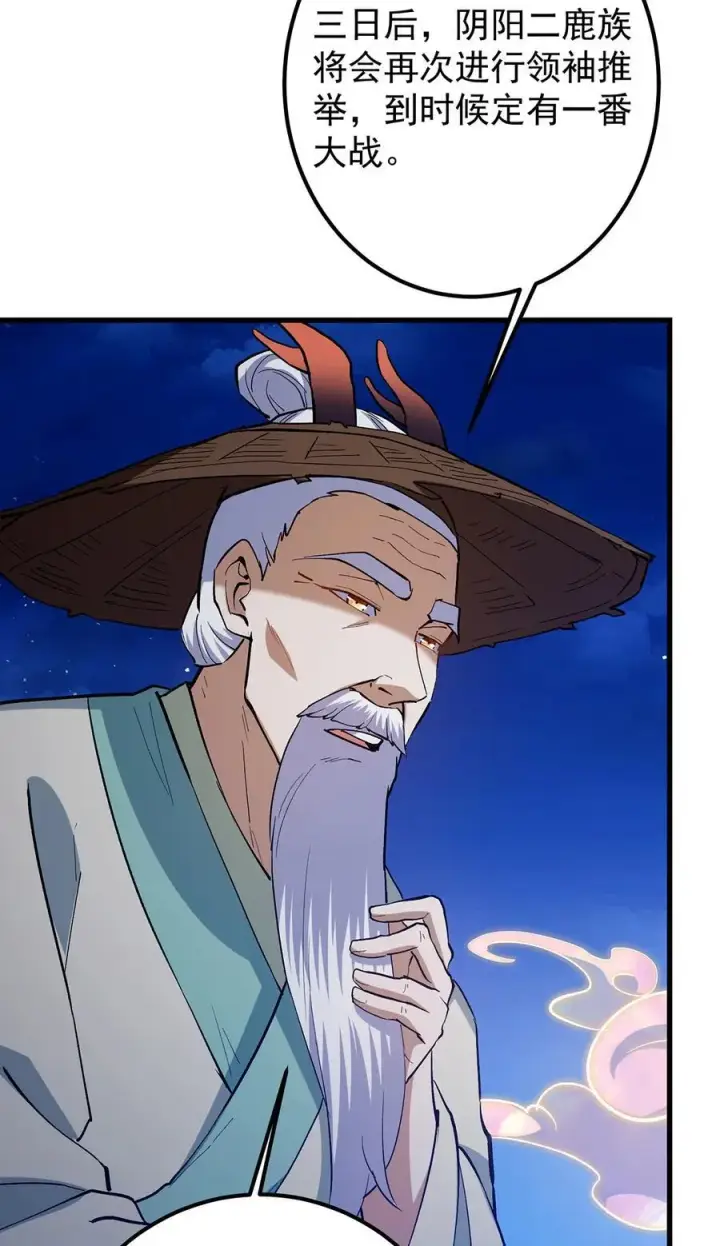 漫画《掌门低调点》410 阴阳鹿族的因由第54张图