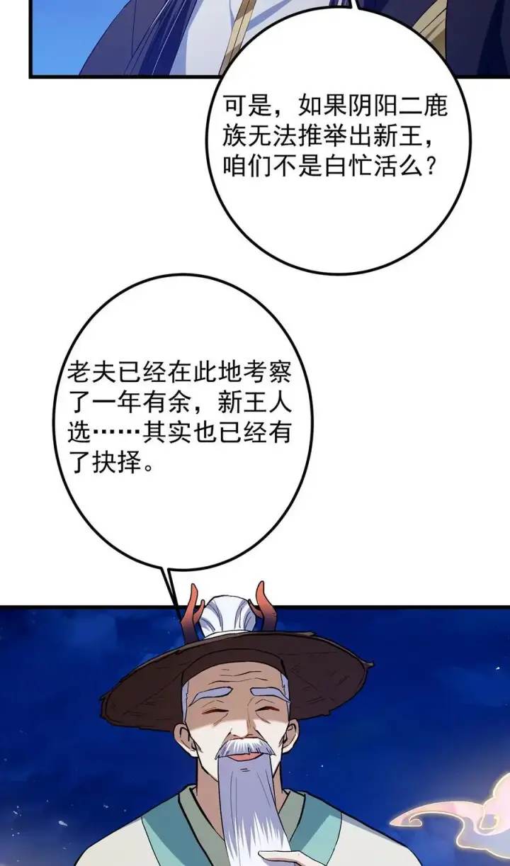 漫画《掌门低调点》410 阴阳鹿族的因由第56张图