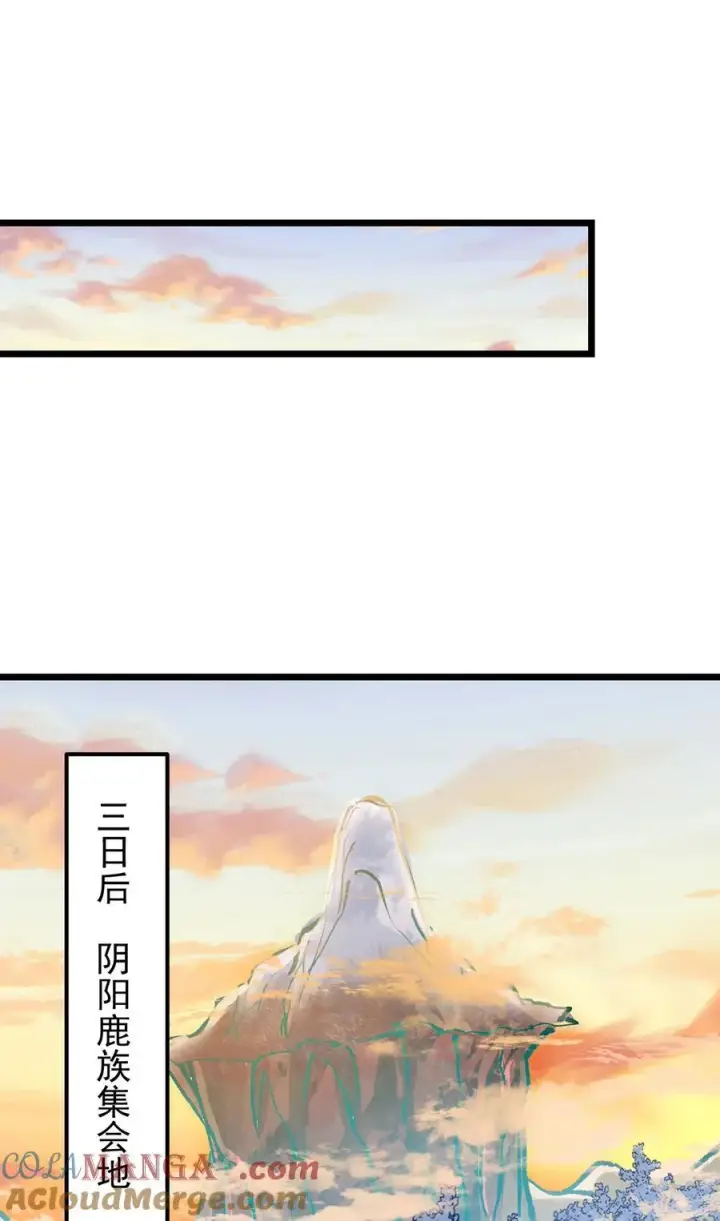 漫画《掌门低调点》410 阴阳鹿族的因由第58张图