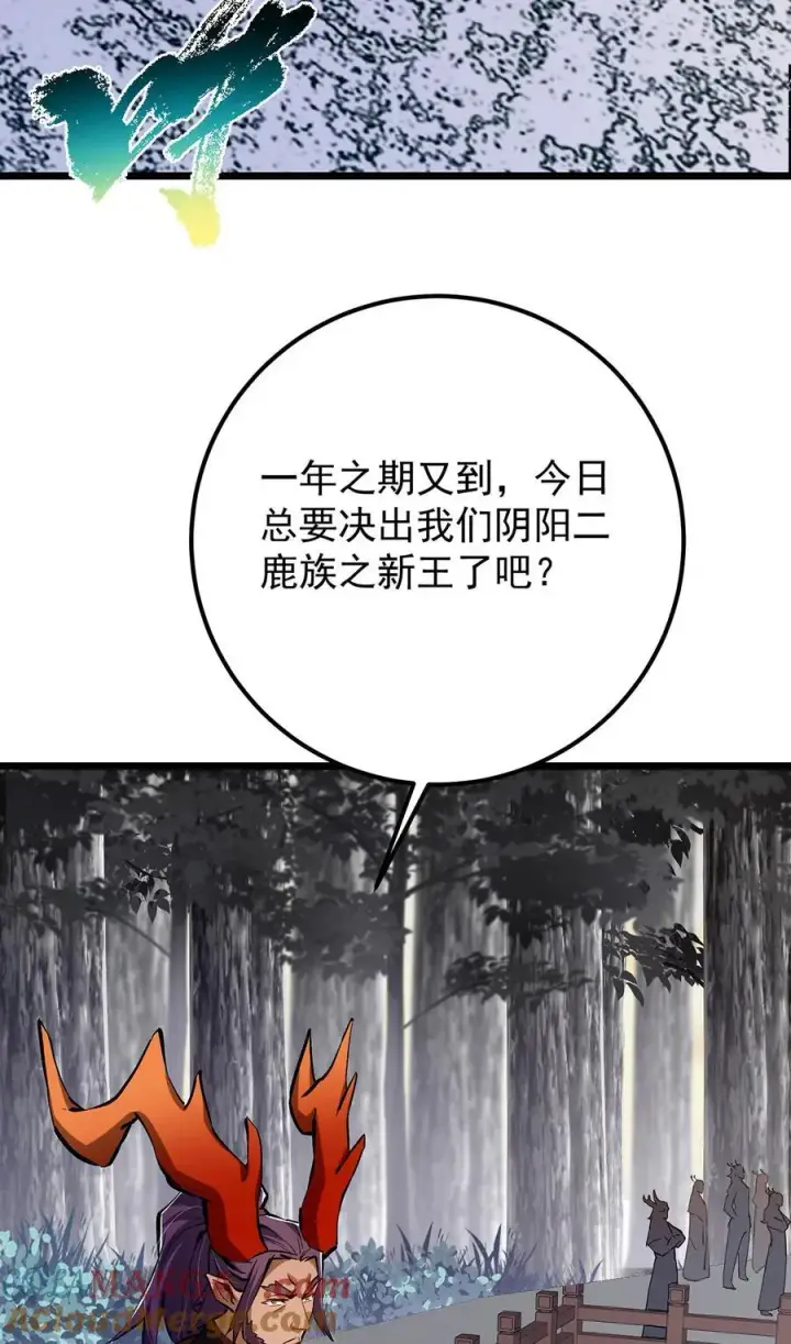 漫画《掌门低调点》410 阴阳鹿族的因由第61张图