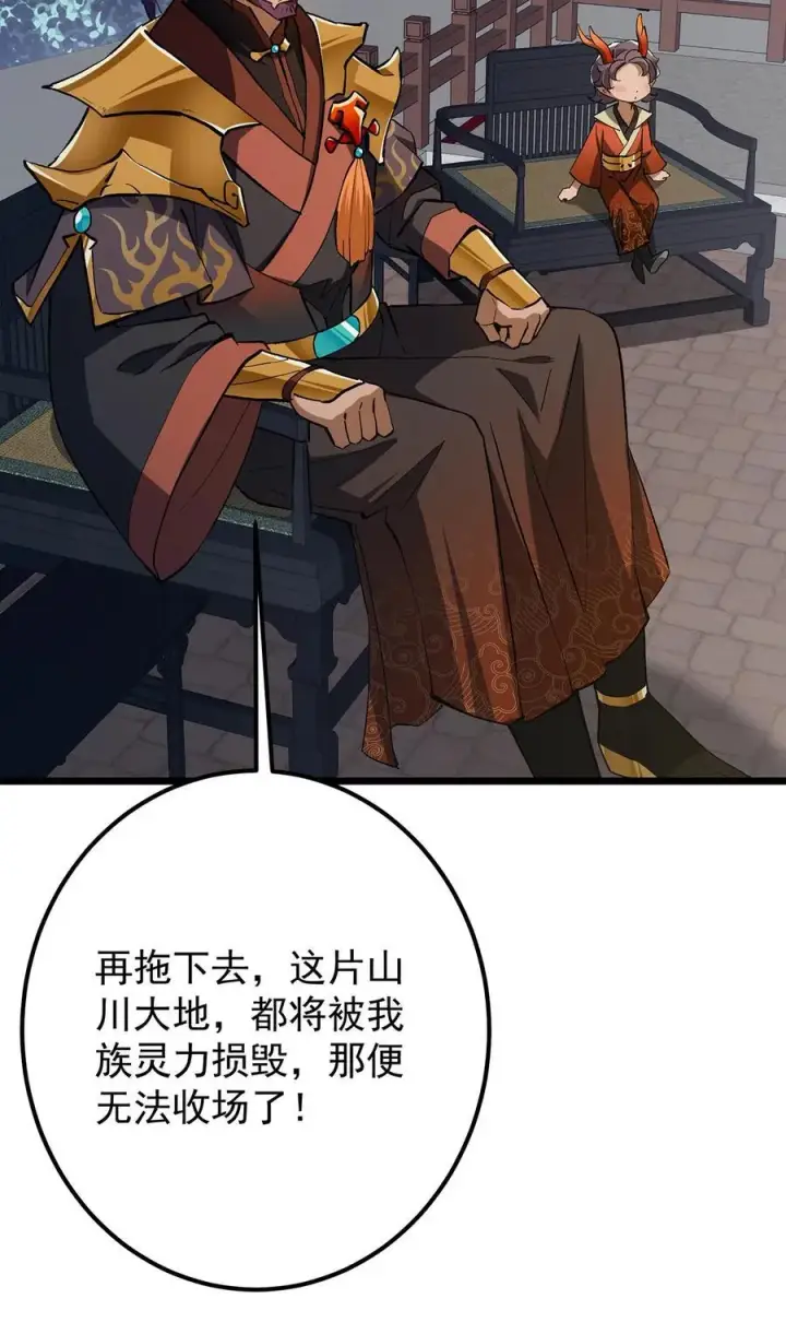 漫画《掌门低调点》410 阴阳鹿族的因由第62张图