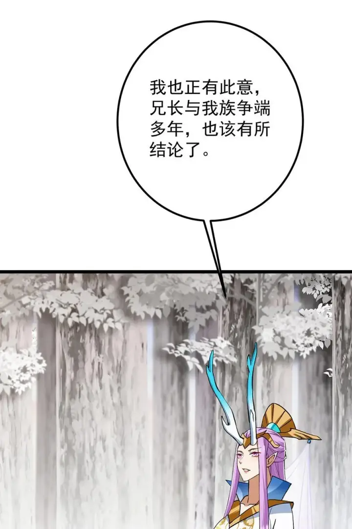 漫画《掌门低调点》410 阴阳鹿族的因由第63张图