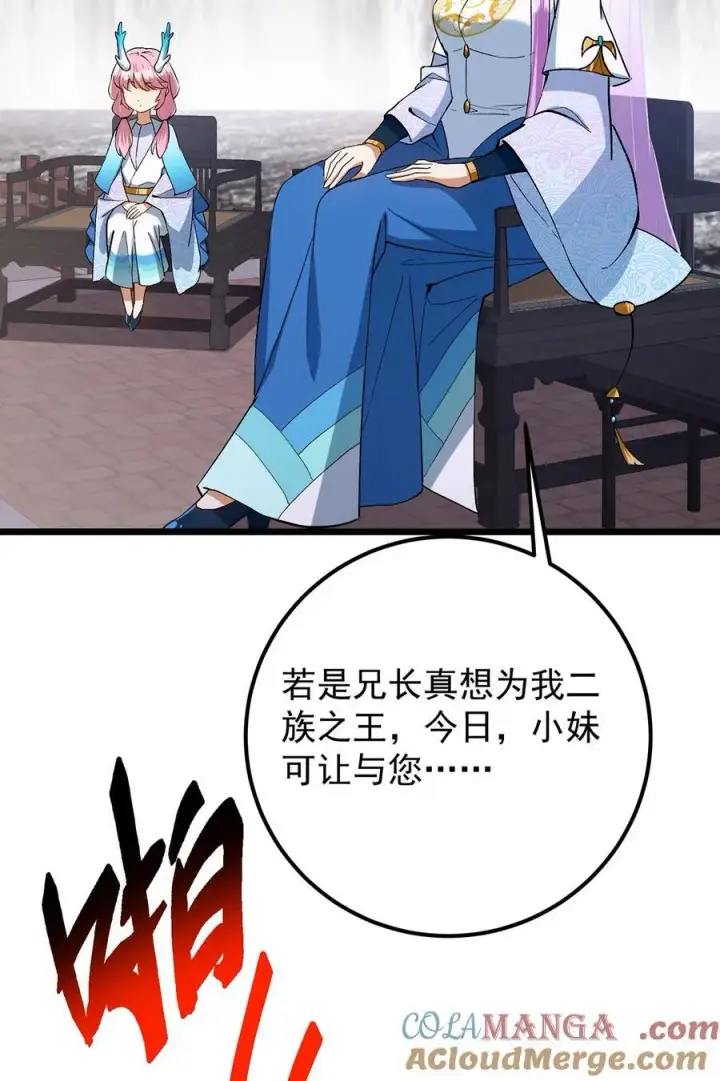 漫画《掌门低调点》410 阴阳鹿族的因由第64张图