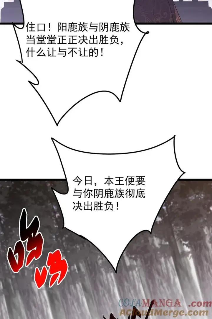漫画《掌门低调点》410 阴阳鹿族的因由第67张图