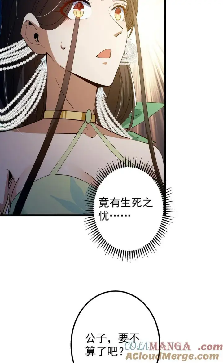 漫画《掌门低调点》410 阴阳鹿族的因由第7张图