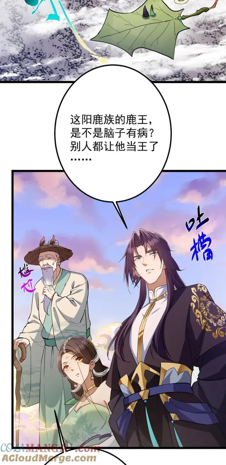 漫画《掌门低调点》410 阴阳鹿族的因由第70张图