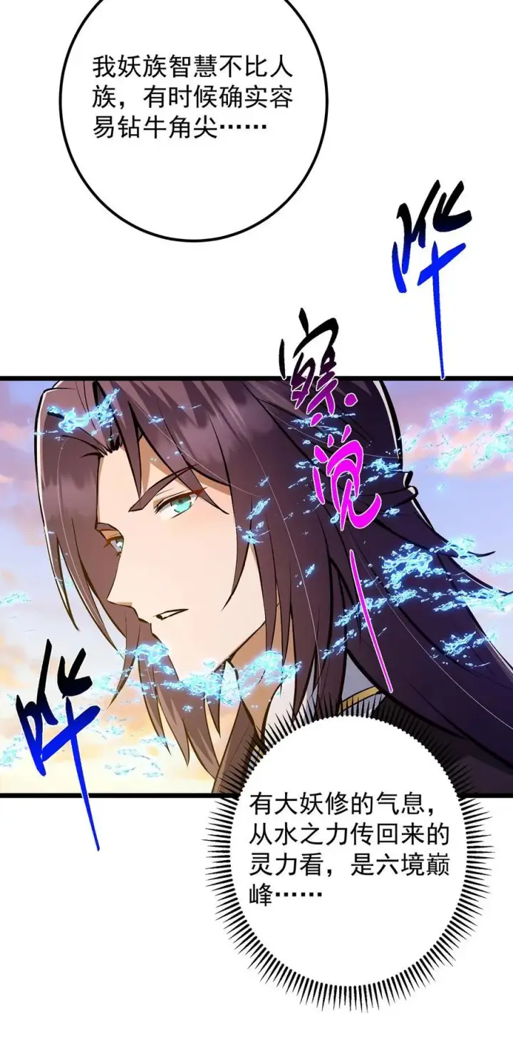 漫画《掌门低调点》410 阴阳鹿族的因由第71张图