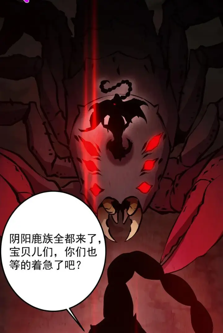 漫画《掌门低调点》410 阴阳鹿族的因由第75张图