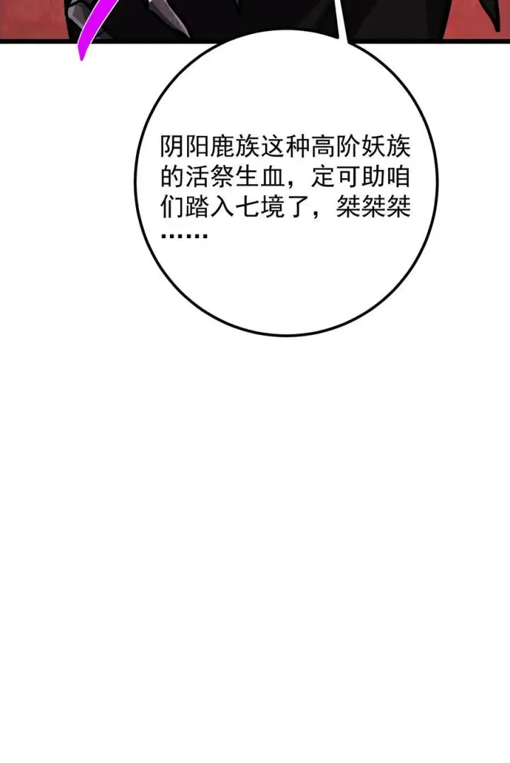 漫画《掌门低调点》410 阴阳鹿族的因由第77张图