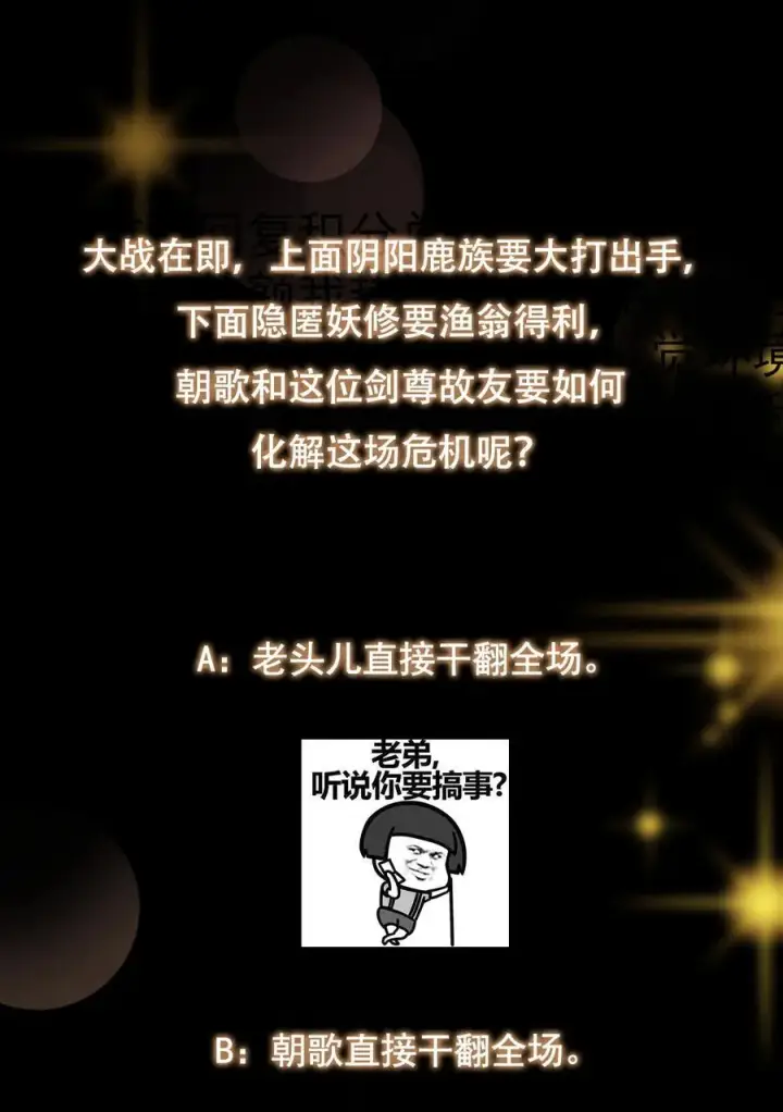 漫画《掌门低调点》410 阴阳鹿族的因由第78张图