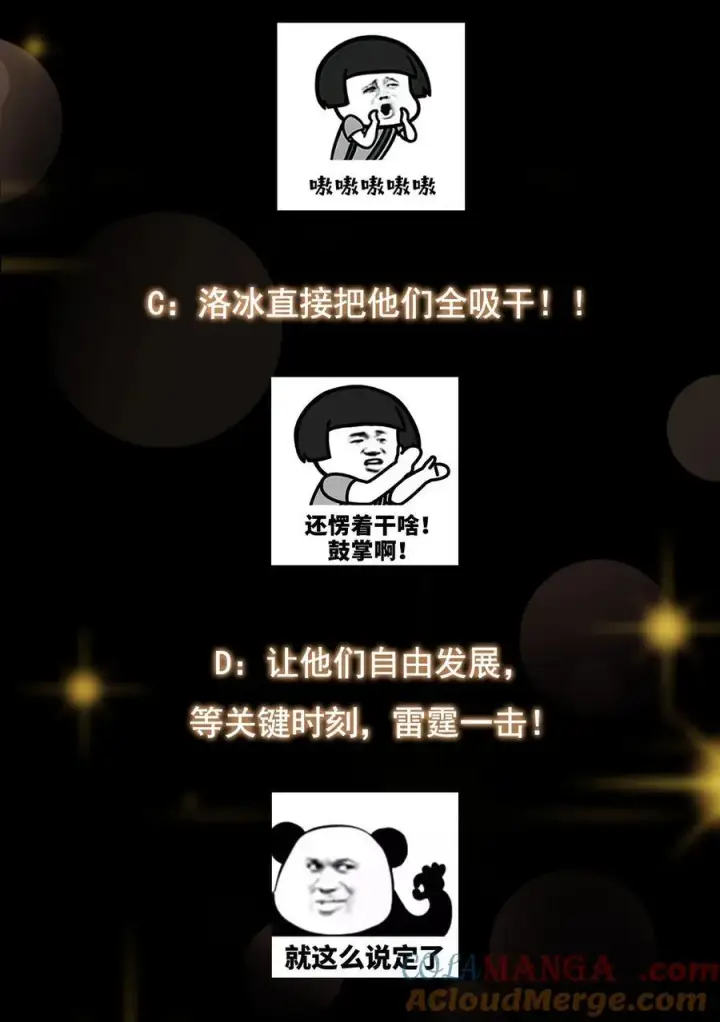 漫画《掌门低调点》410 阴阳鹿族的因由第79张图