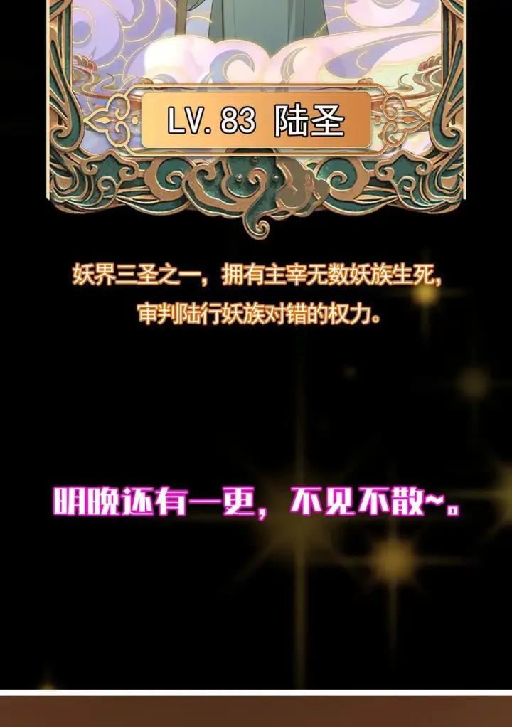 漫画《掌门低调点》410 阴阳鹿族的因由第81张图