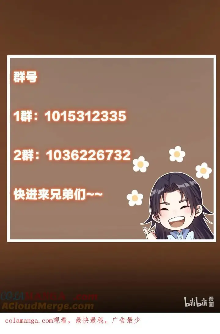 漫画《掌门低调点》410 阴阳鹿族的因由第82张图
