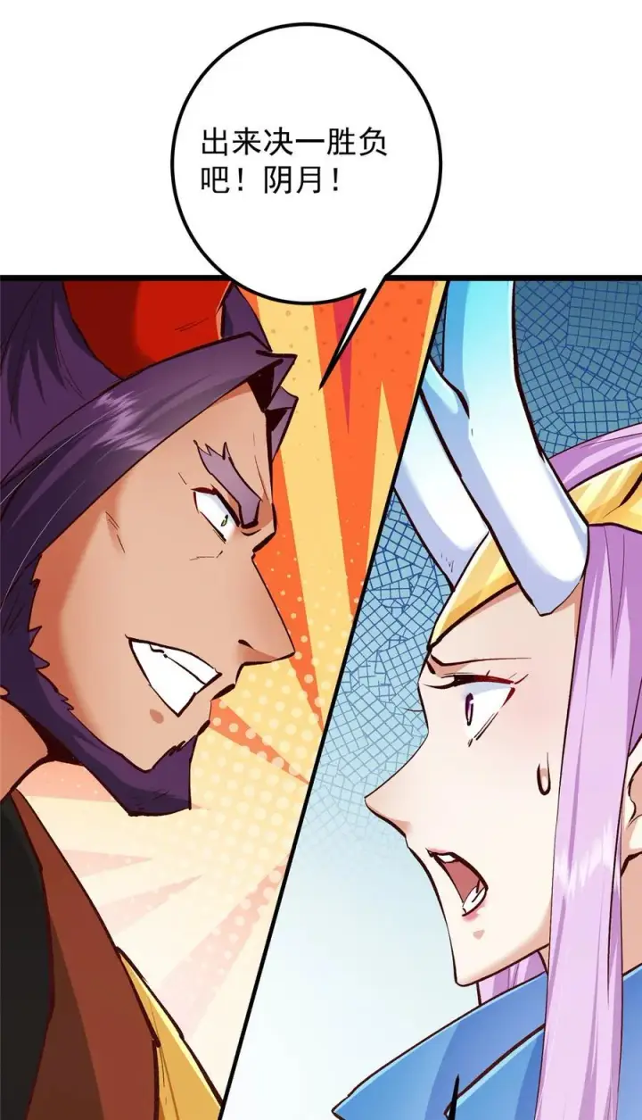 漫画《掌门低调点》411 鹬蚌相争渔翁得利第15张图