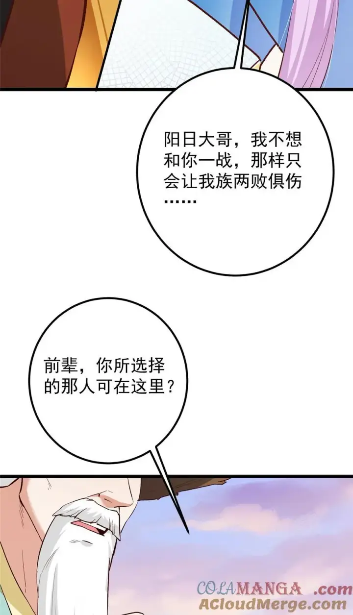 漫画《掌门低调点》411 鹬蚌相争渔翁得利第16张图