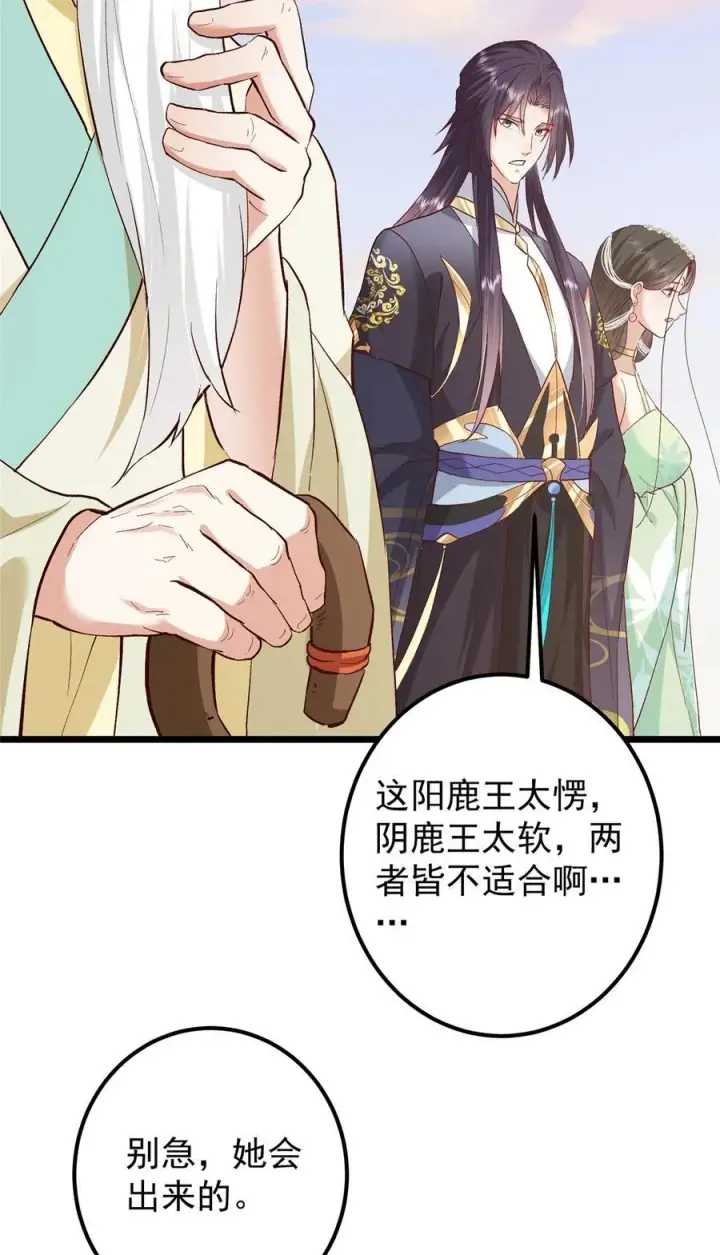漫画《掌门低调点》411 鹬蚌相争渔翁得利第17张图