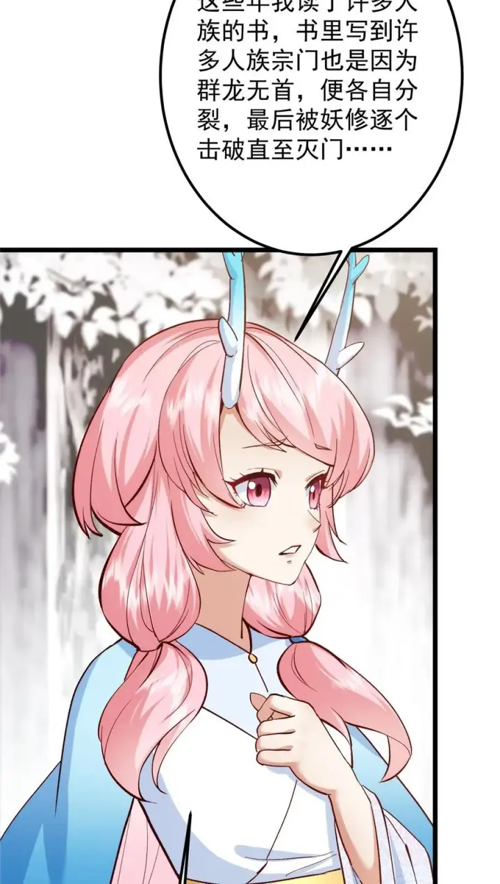 漫画《掌门低调点》411 鹬蚌相争渔翁得利第29张图