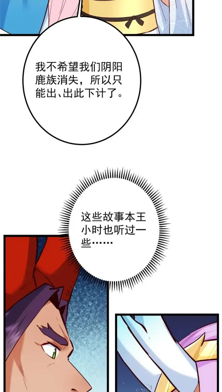 漫画《掌门低调点》411 鹬蚌相争渔翁得利第30张图